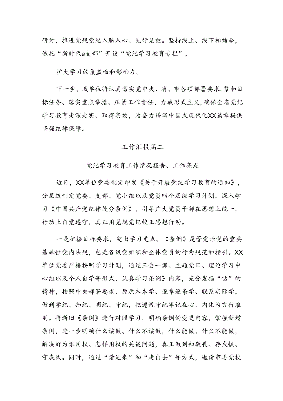 2024年关于深化党纪专题教育工作阶段性汇报材料和工作经验做法共8篇.docx_第3页