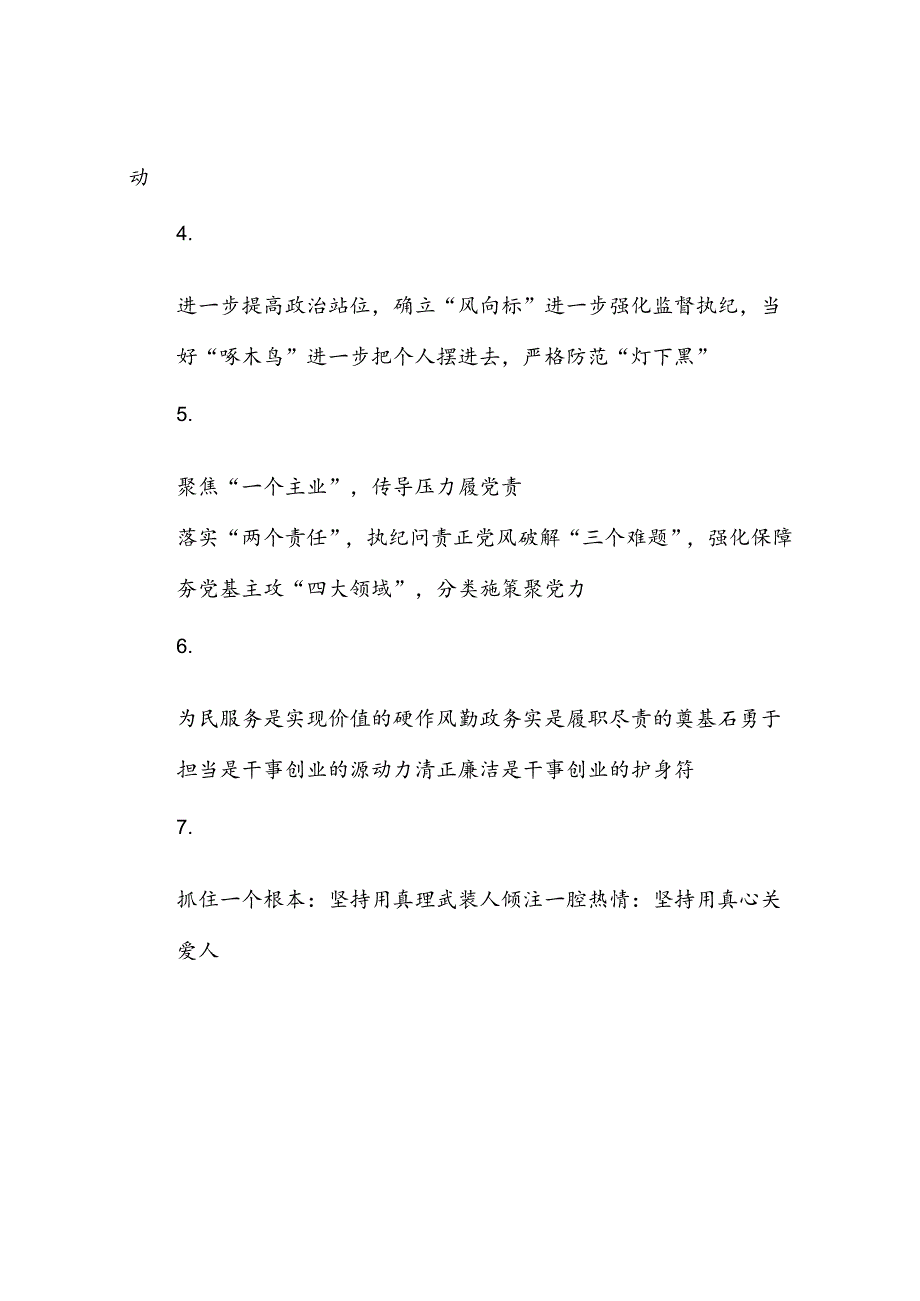 交流发言写作提纲30例-12.docx_第2页