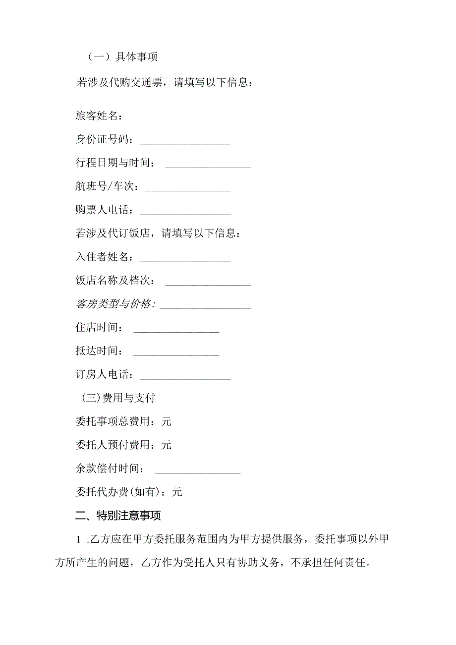 个人单项旅游服务合同范本.docx_第2页