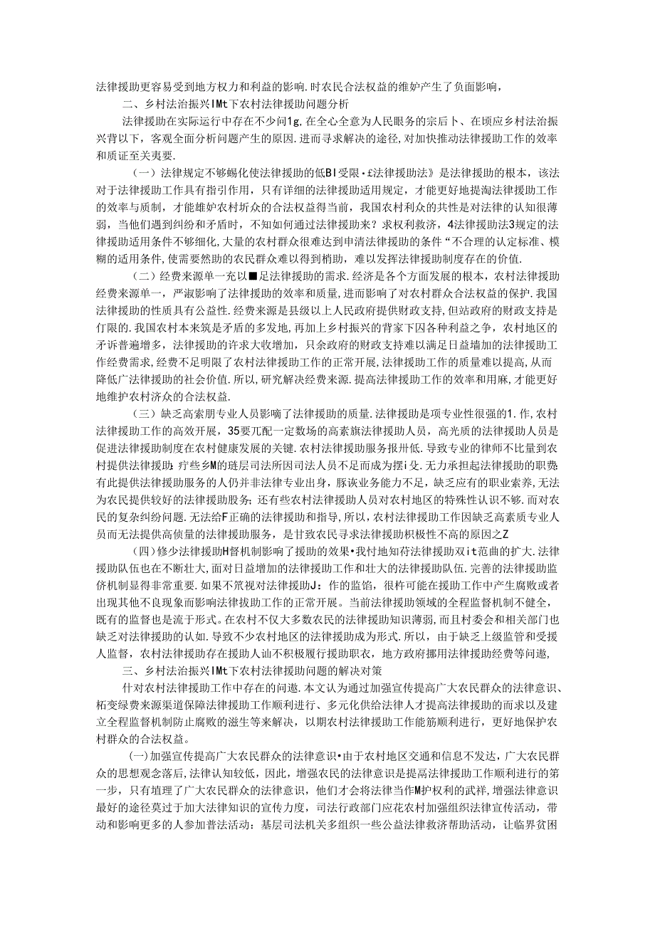 关于进一步提升农村法律援助工作水平的思考与建议.docx_第2页