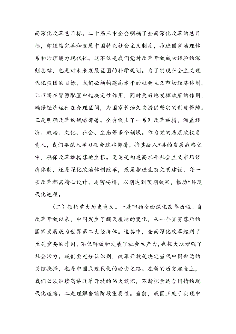 县委书记学习二十届三中全会精神专题交流发言2篇（含中心组）.docx_第3页