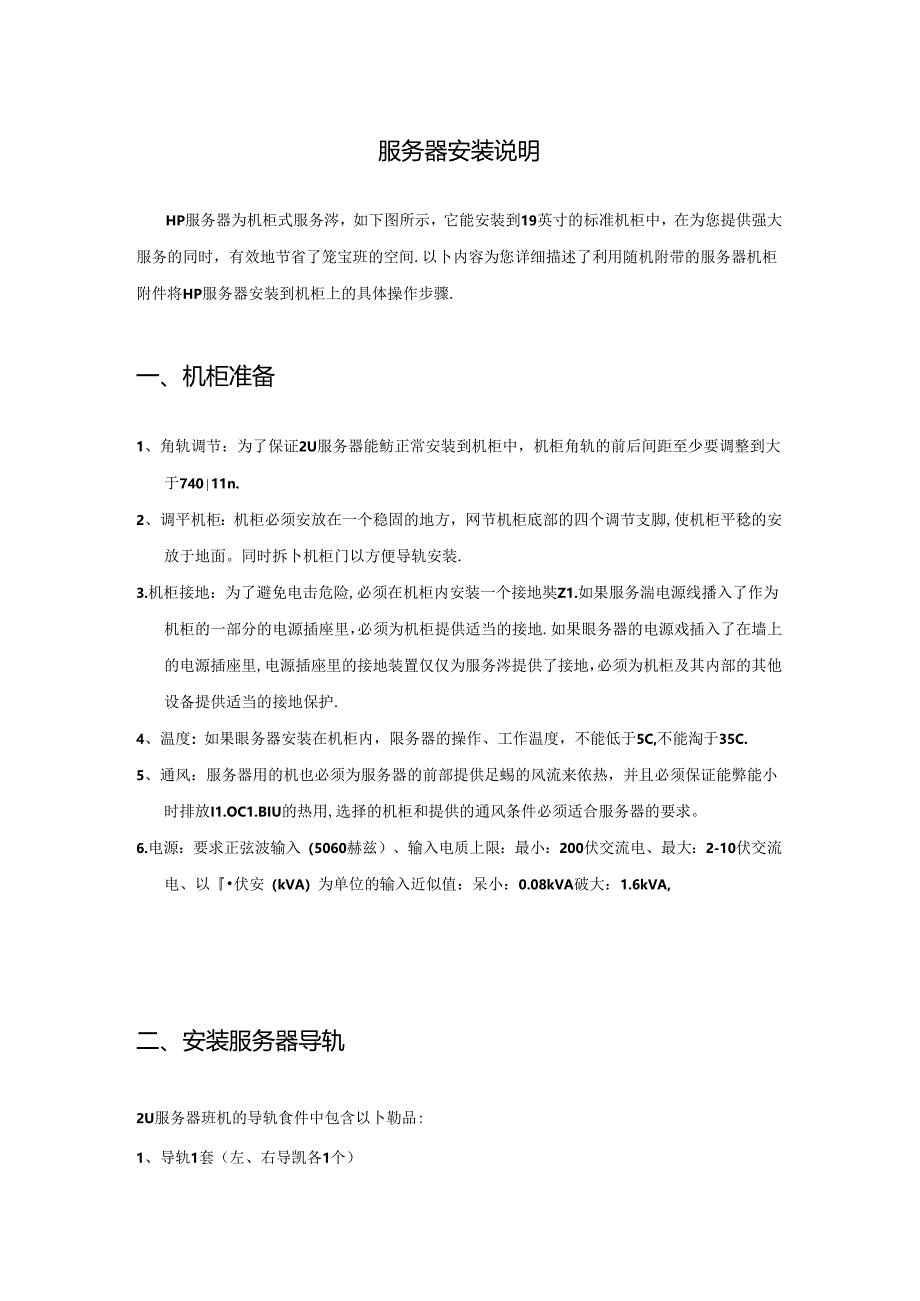 服务器安装方案.docx_第1页