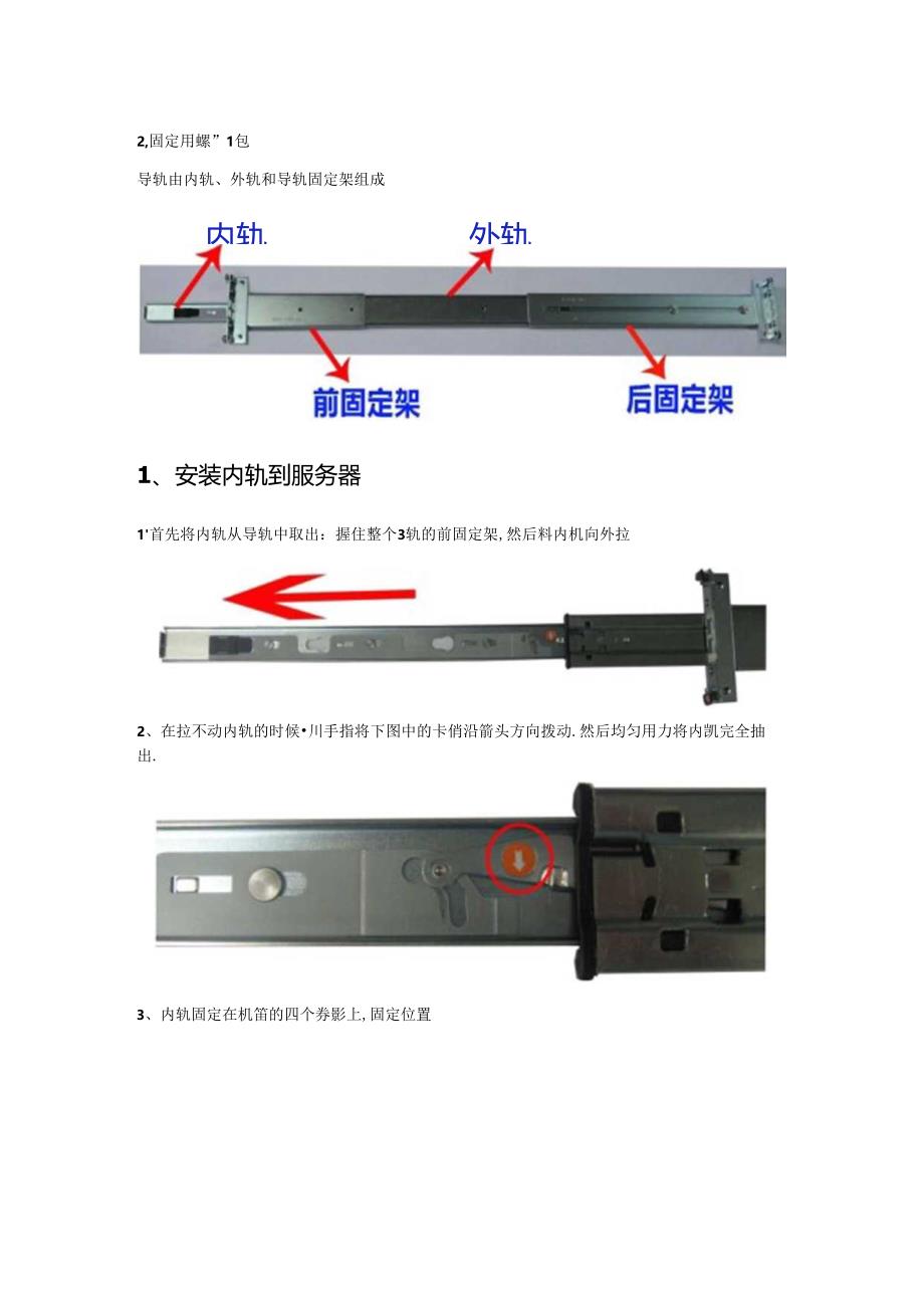 服务器安装方案.docx_第2页