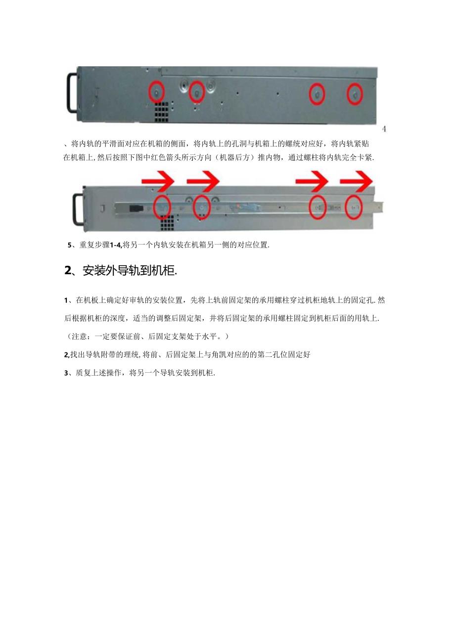 服务器安装方案.docx_第3页