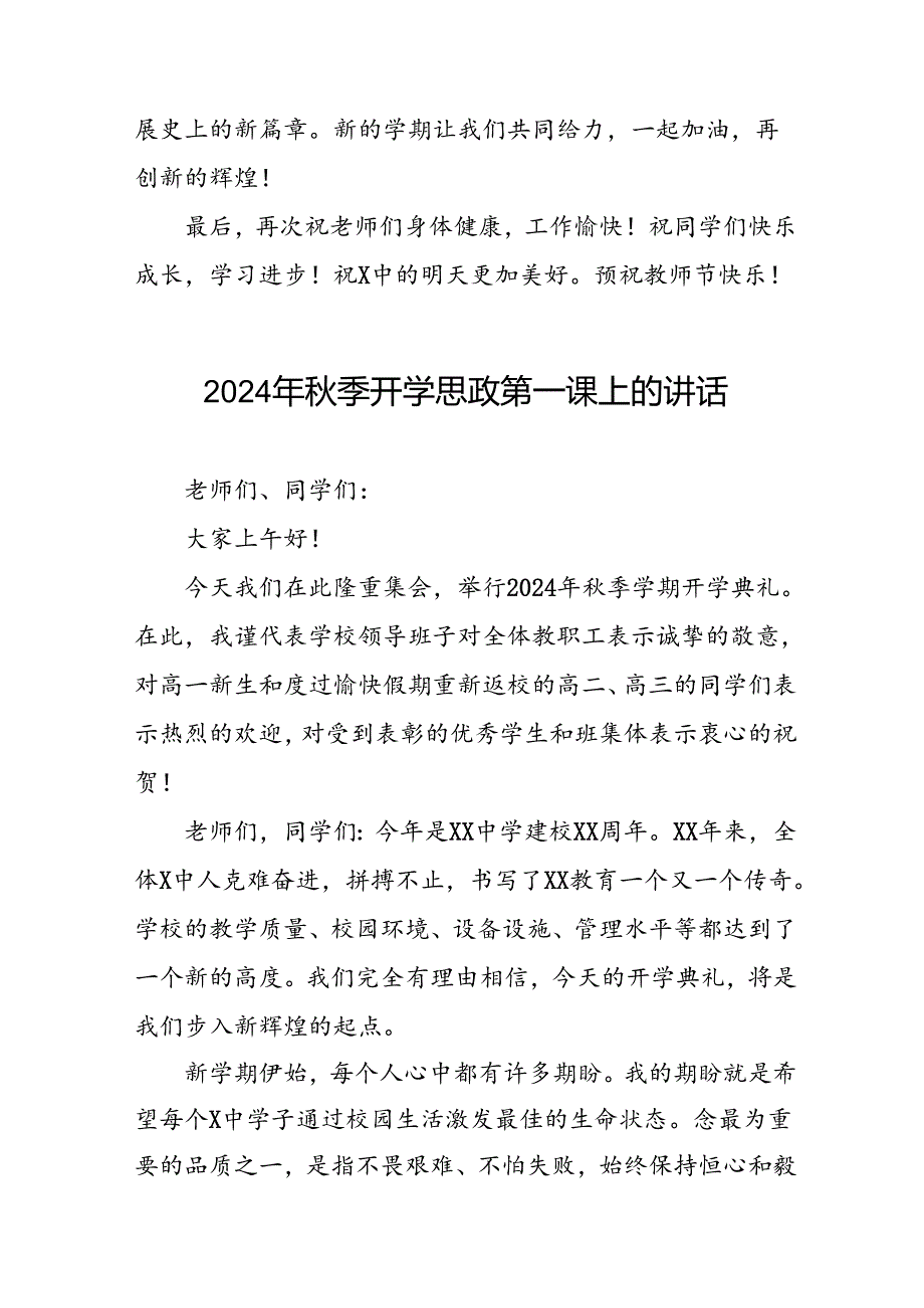 十五篇2024年秋季开学校长思政第一课讲话优秀模板.docx_第3页