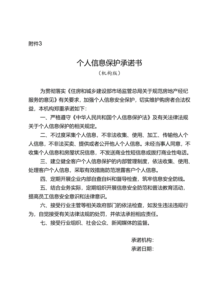 2023客户个人信息保护承诺书.docx_第1页