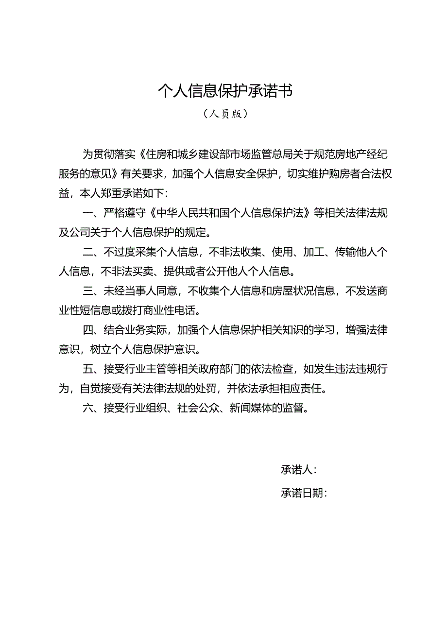 2023客户个人信息保护承诺书.docx_第2页