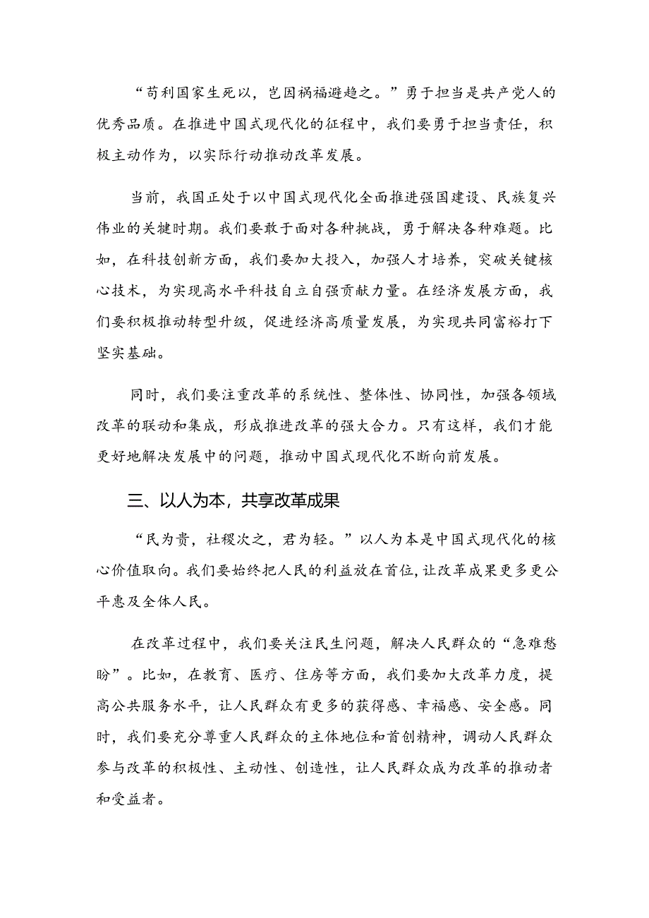 共9篇在关于开展学习2024年二十届三中全会公报研讨交流材料.docx_第2页