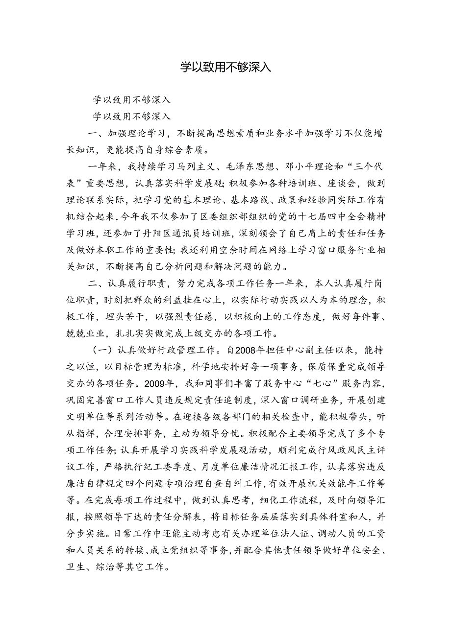 学以致用不够深入.docx_第1页