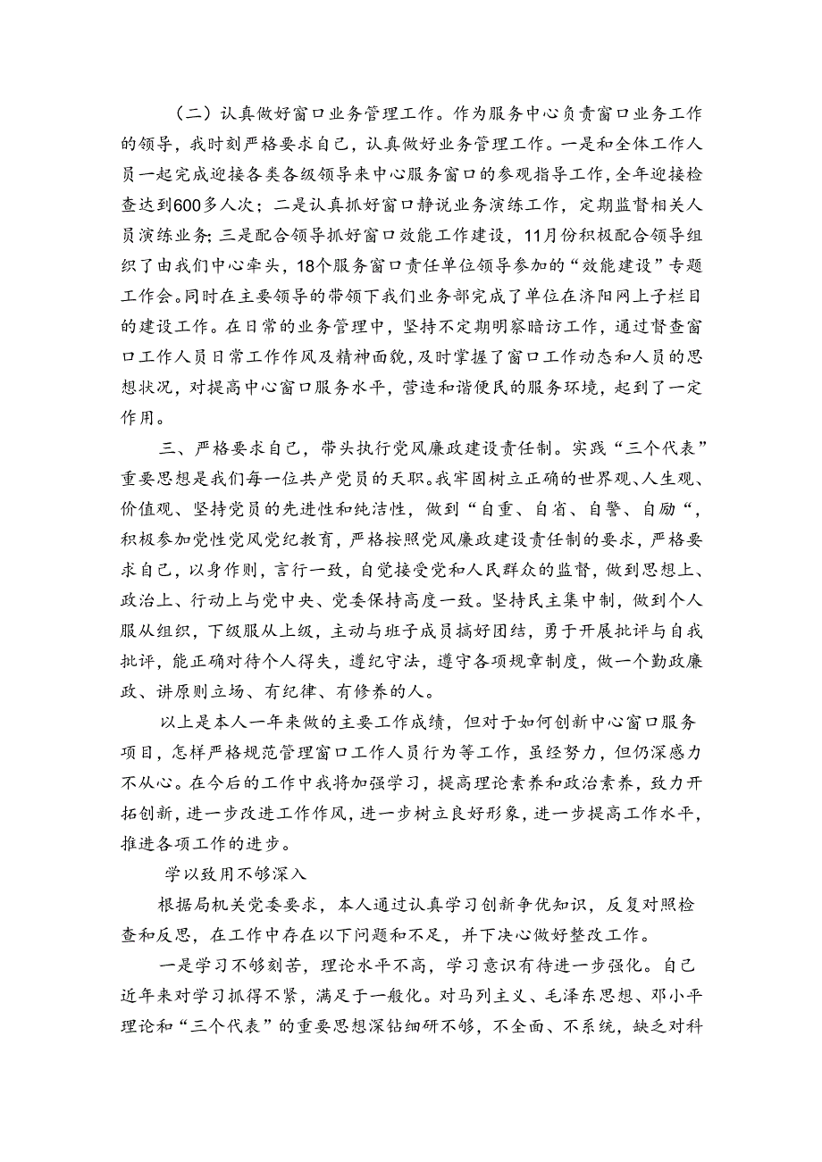 学以致用不够深入.docx_第2页