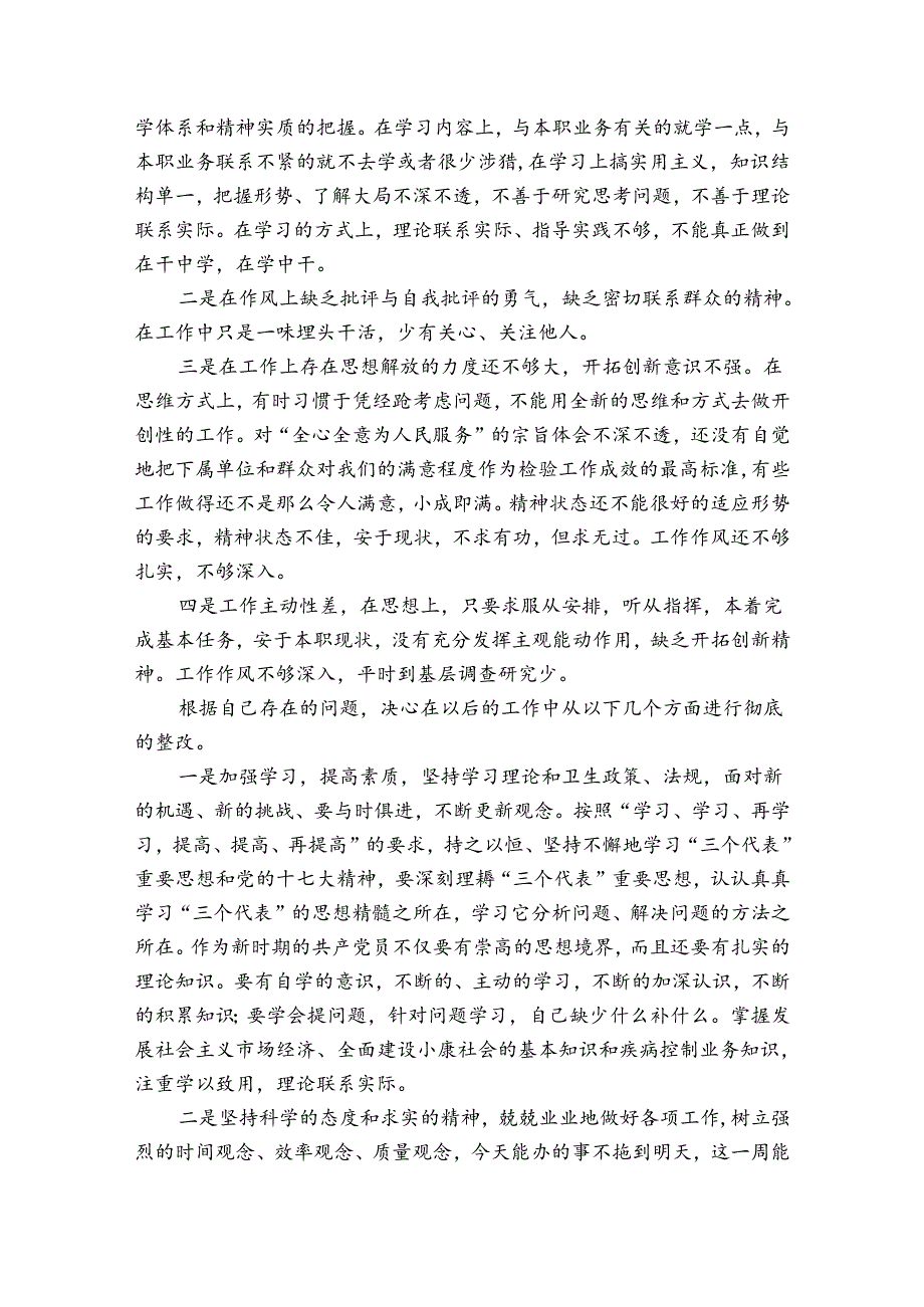 学以致用不够深入.docx_第3页