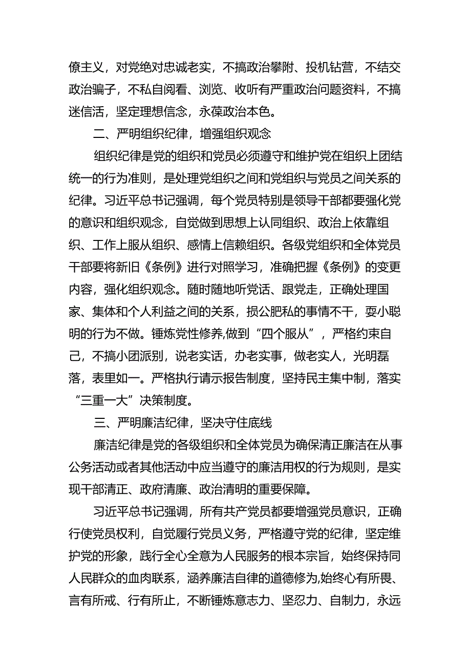 围绕“工作纪律和生活纪律”研讨发言材料（共15篇）.docx_第3页