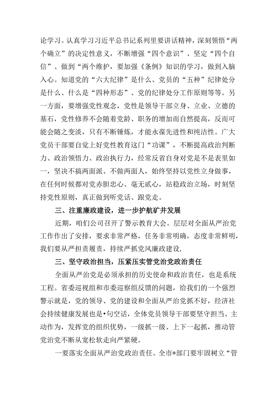 2024年“以案四说”（以案说纪、以案说法、以案说德、以案说责）警示教育大会十五篇精选.docx_第2页