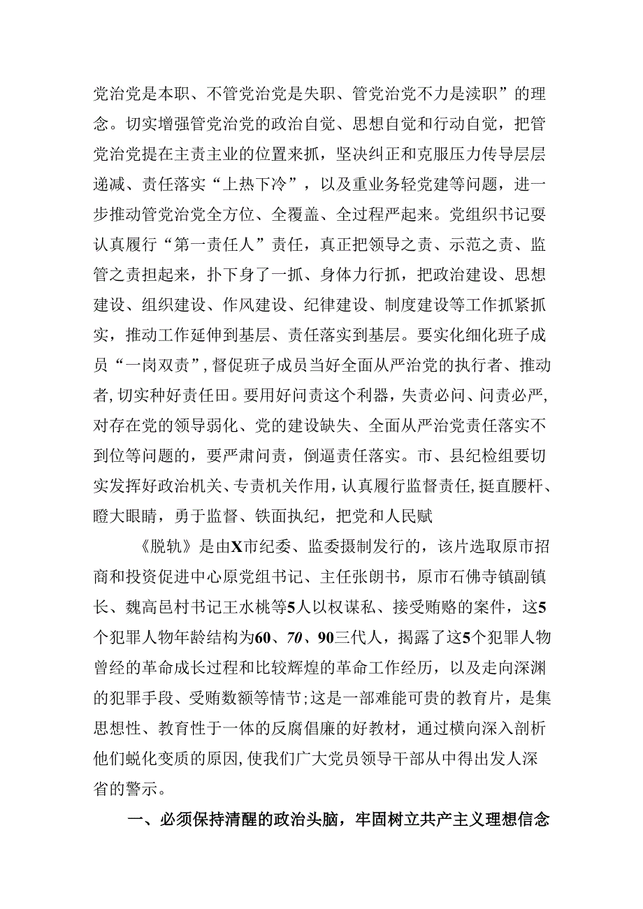 2024年“以案四说”（以案说纪、以案说法、以案说德、以案说责）警示教育大会十五篇精选.docx_第3页