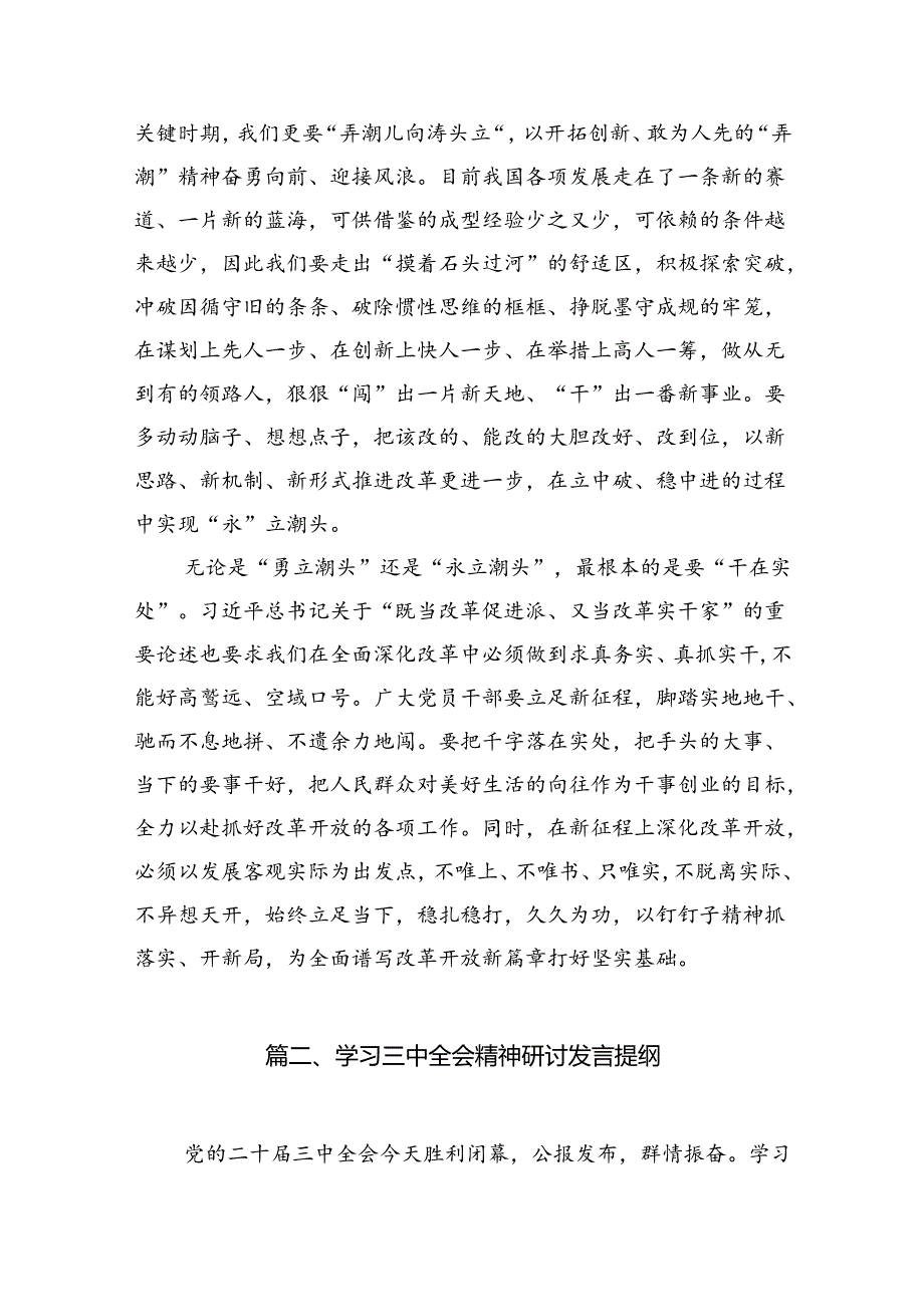 15篇支部学习二十届三中全会决议发言稿（最新）.docx_第3页