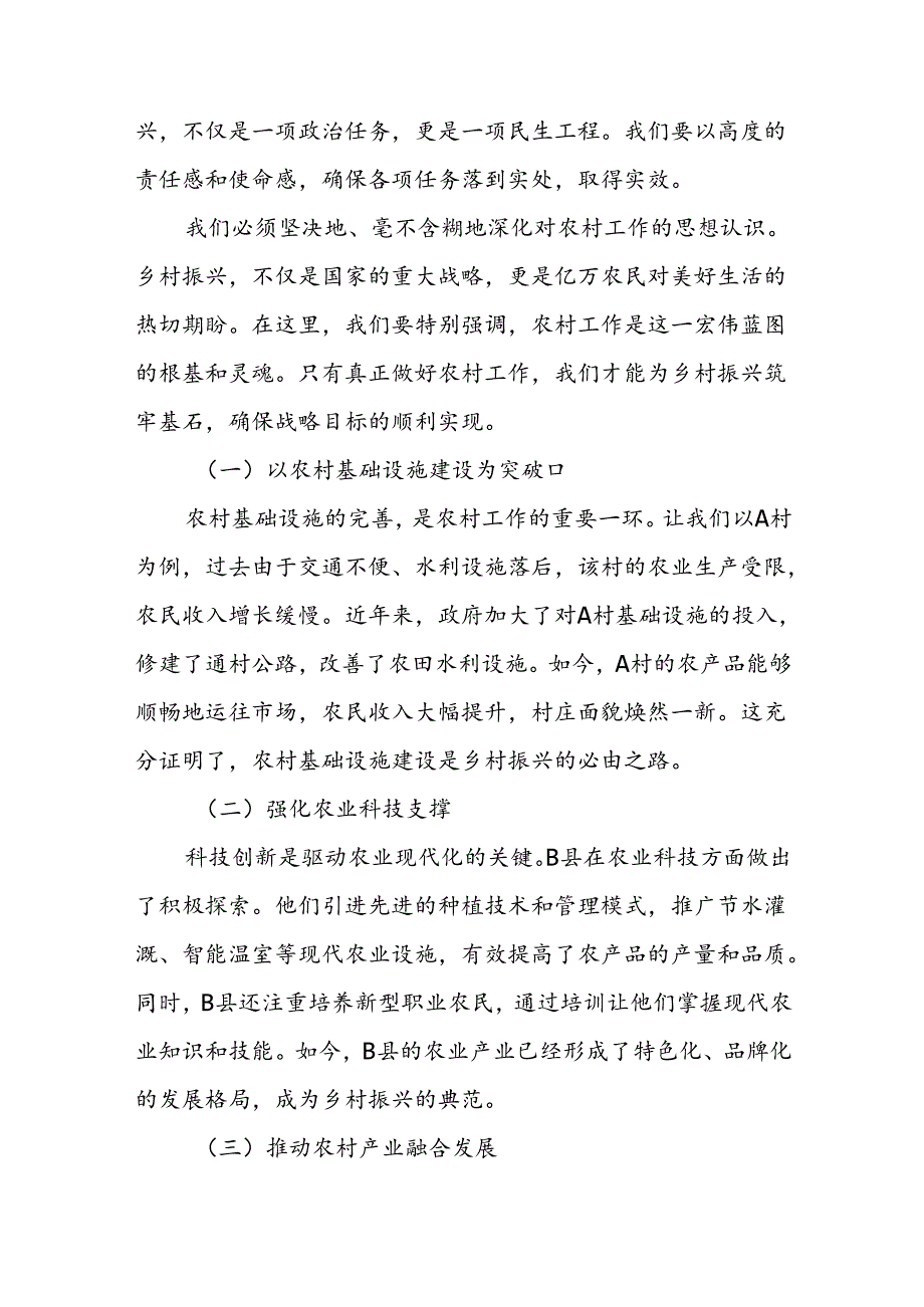 某县委书记在县委农村工作暨巩固拓展脱贫攻坚成果同乡村振兴有效衔接领导小组2024年会议上的主持讲话.docx_第2页