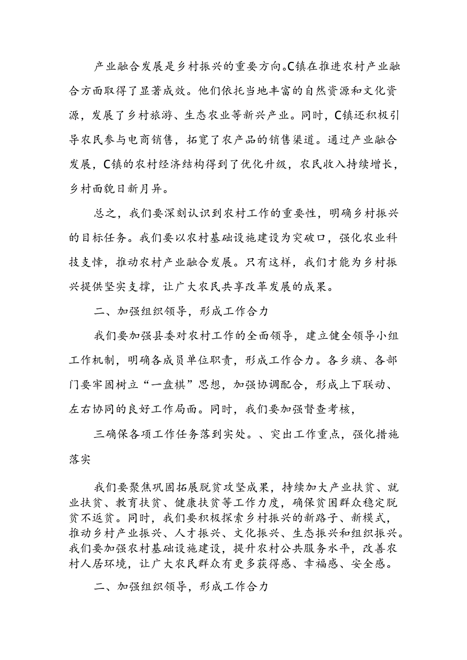 某县委书记在县委农村工作暨巩固拓展脱贫攻坚成果同乡村振兴有效衔接领导小组2024年会议上的主持讲话.docx_第3页