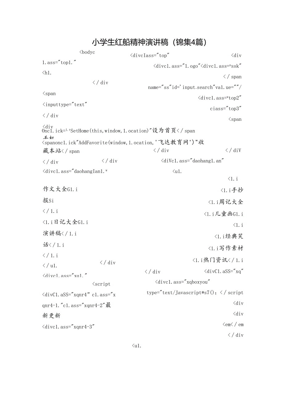 小学生红船精神演讲稿(锦集4篇).docx_第1页