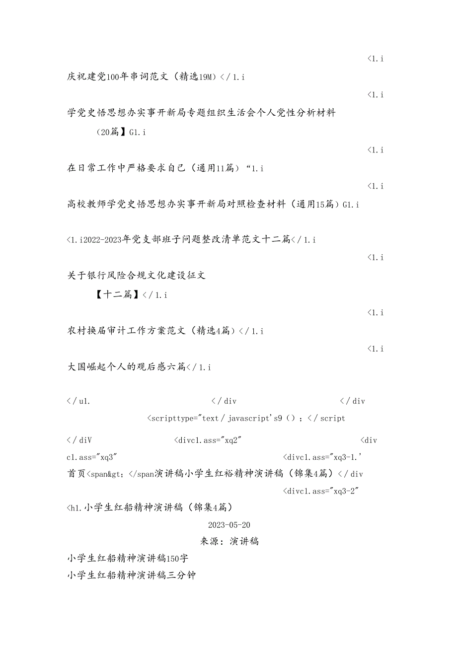 小学生红船精神演讲稿(锦集4篇).docx_第3页