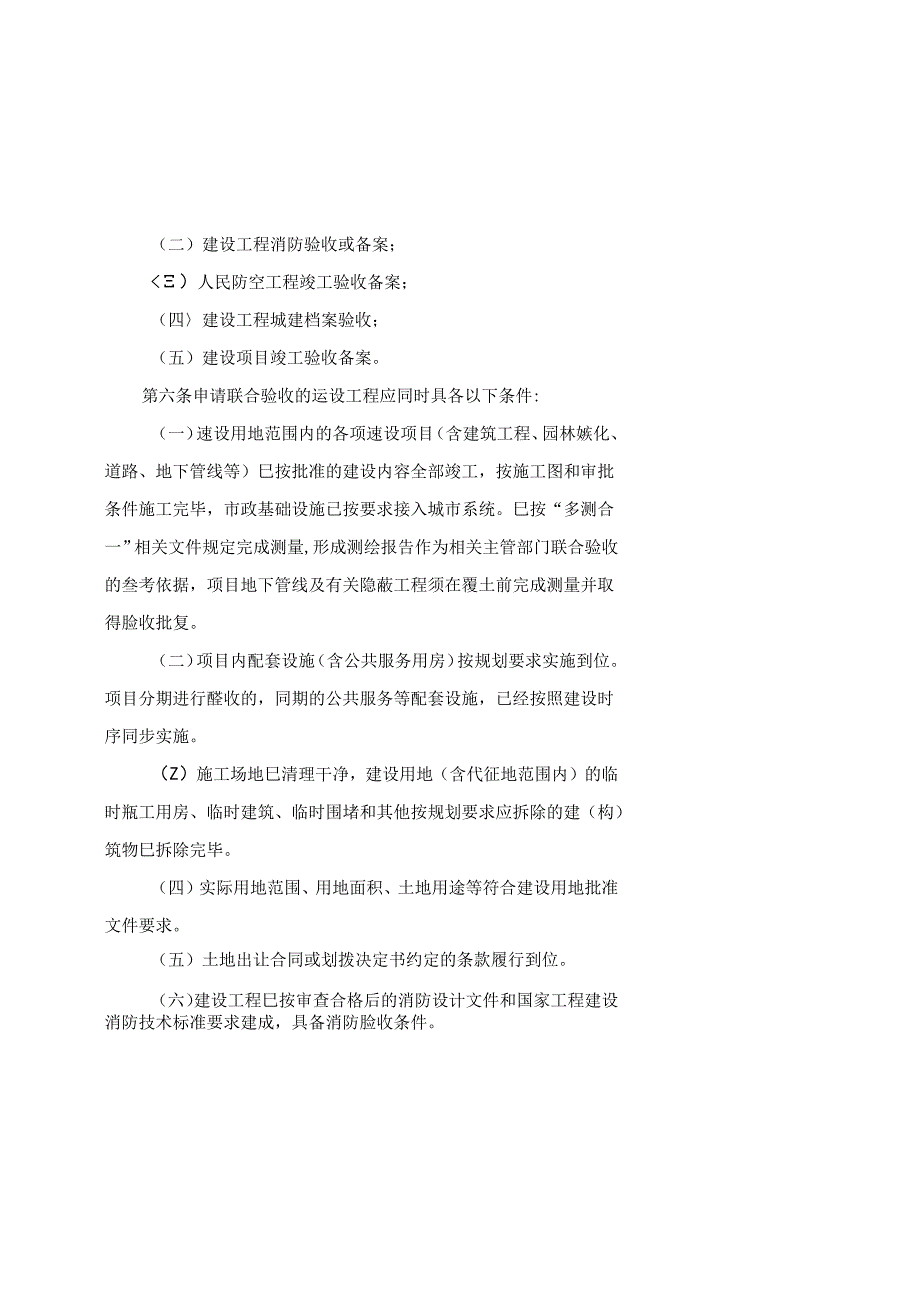 江西省建设工程联合验收管理办法-全文及解读.docx_第2页