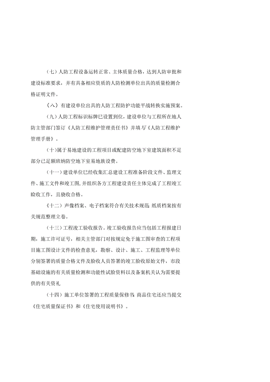 江西省建设工程联合验收管理办法-全文及解读.docx_第3页