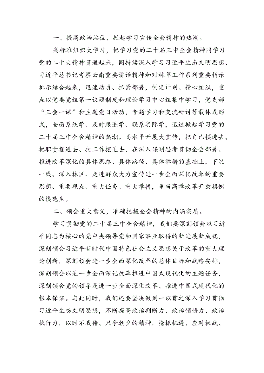 在理论学习中学组学习贯彻二十届三中全会精神专题研讨会上的发言（共7篇）.docx_第2页