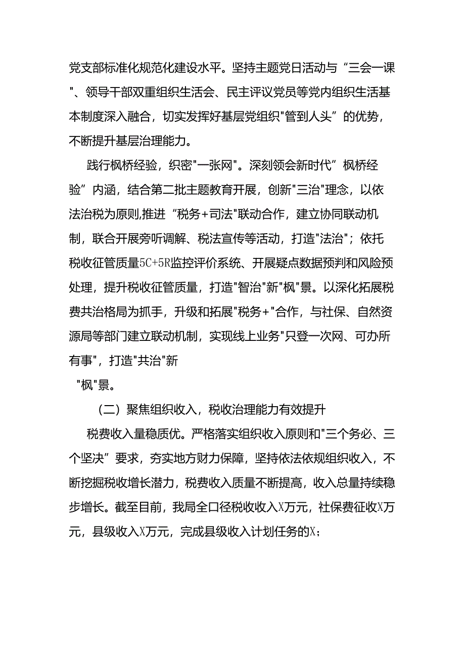 县税务局关于开展调研破题提升活动的情况报告总结.docx_第2页