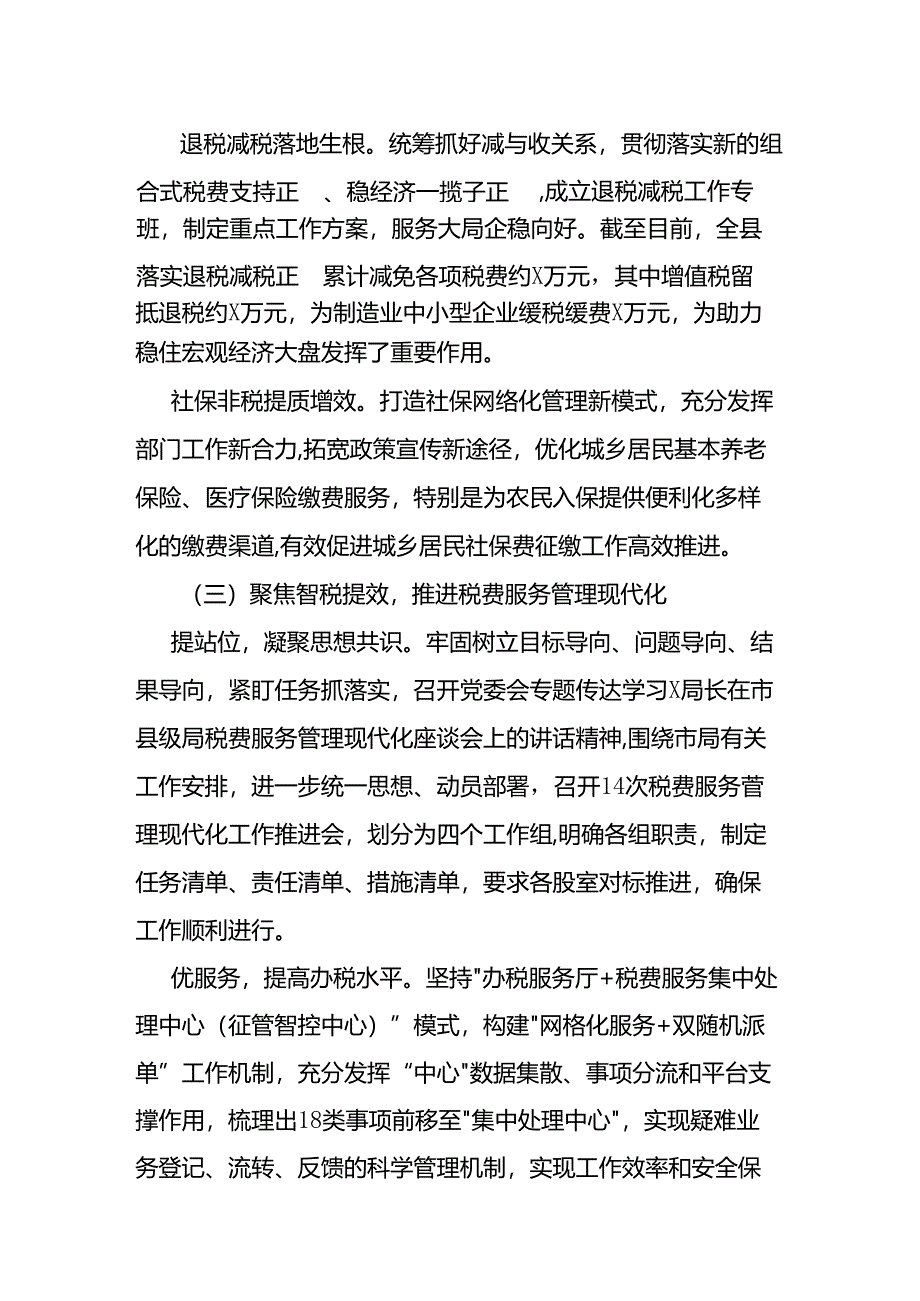 县税务局关于开展调研破题提升活动的情况报告总结.docx_第3页