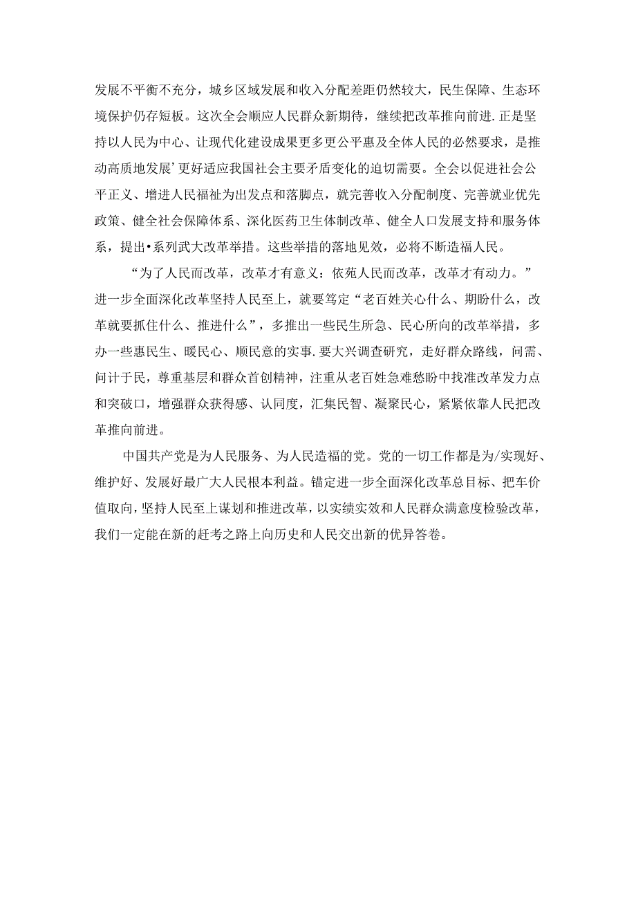 学习贯彻党的二十届三中全会精神心得体会二.docx_第3页