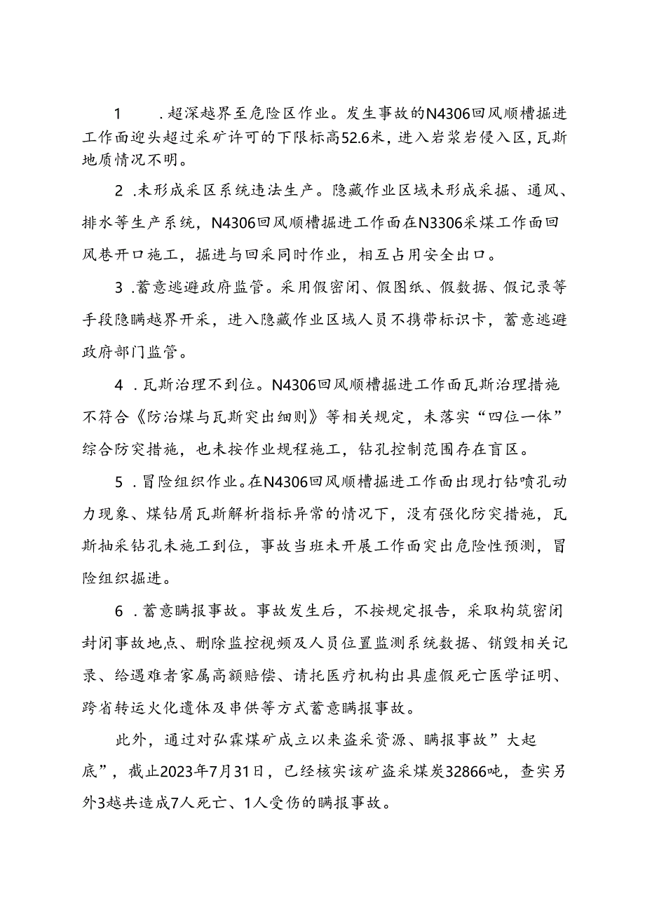 2023.10《辽宁阜新弘霖矿业（集团）有限公司“627”较大煤与瓦斯突出事故案例》.docx_第2页