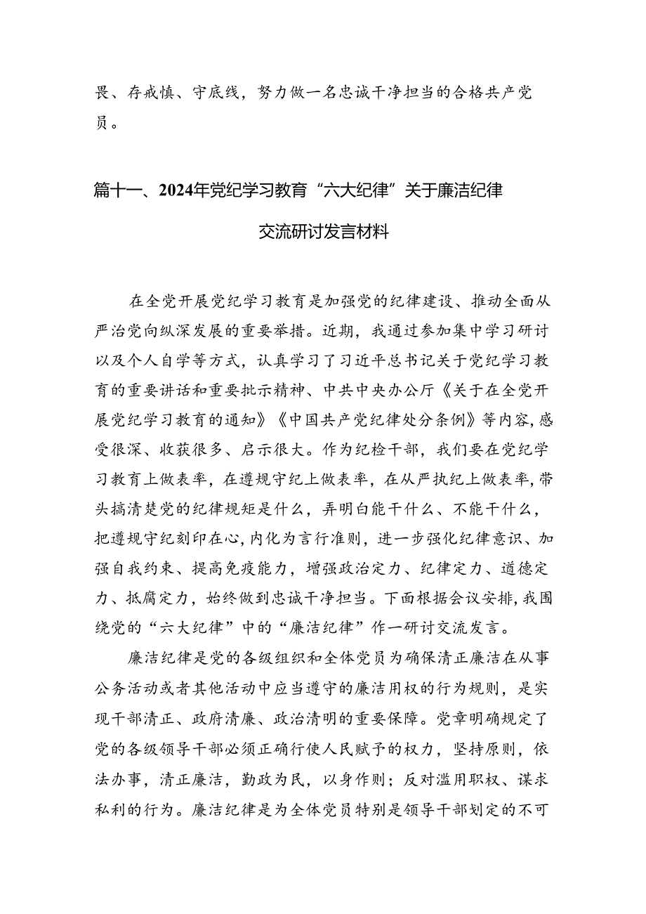 【党纪学习教育】中心组围绕“群众纪律”研讨发言稿范文13篇（详细版）.docx_第2页