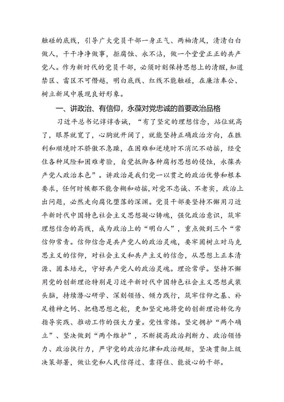 【党纪学习教育】中心组围绕“群众纪律”研讨发言稿范文13篇（详细版）.docx_第3页