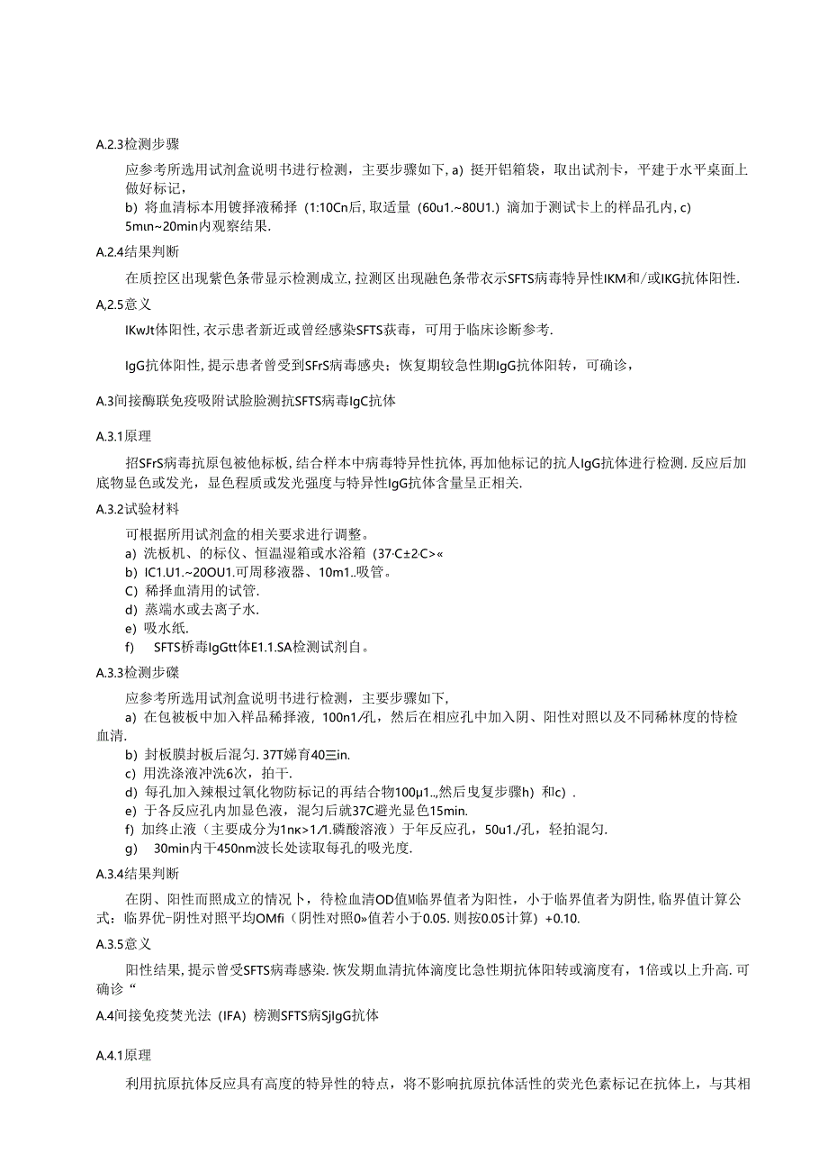 发热伴血小板减少综合征血清学、病原学诊断方法、病原学、临床及流行病学资料.docx_第2页