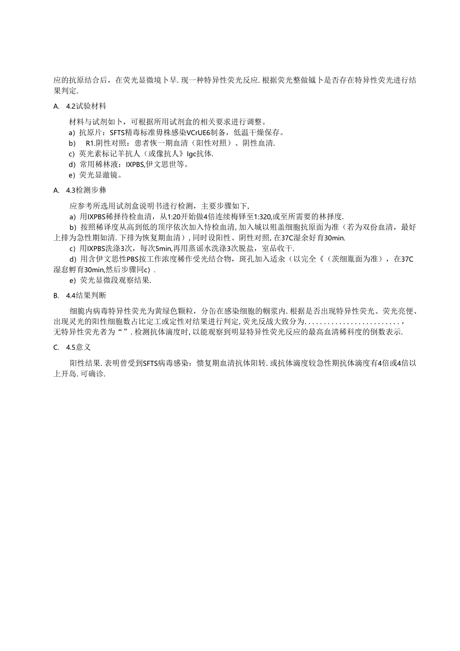 发热伴血小板减少综合征血清学、病原学诊断方法、病原学、临床及流行病学资料.docx_第3页