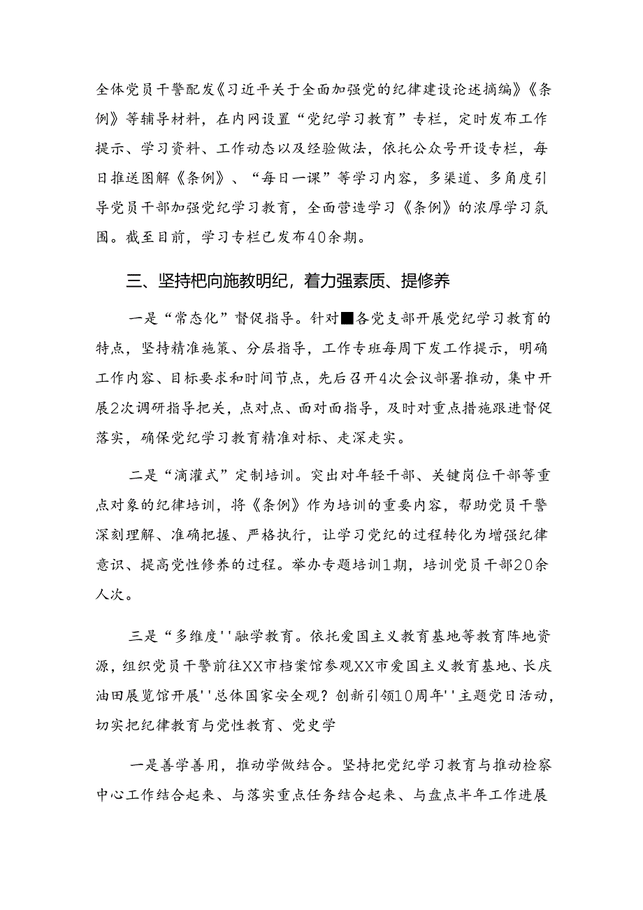 10篇纪律专题教育工作自查报告附工作亮点.docx_第1页