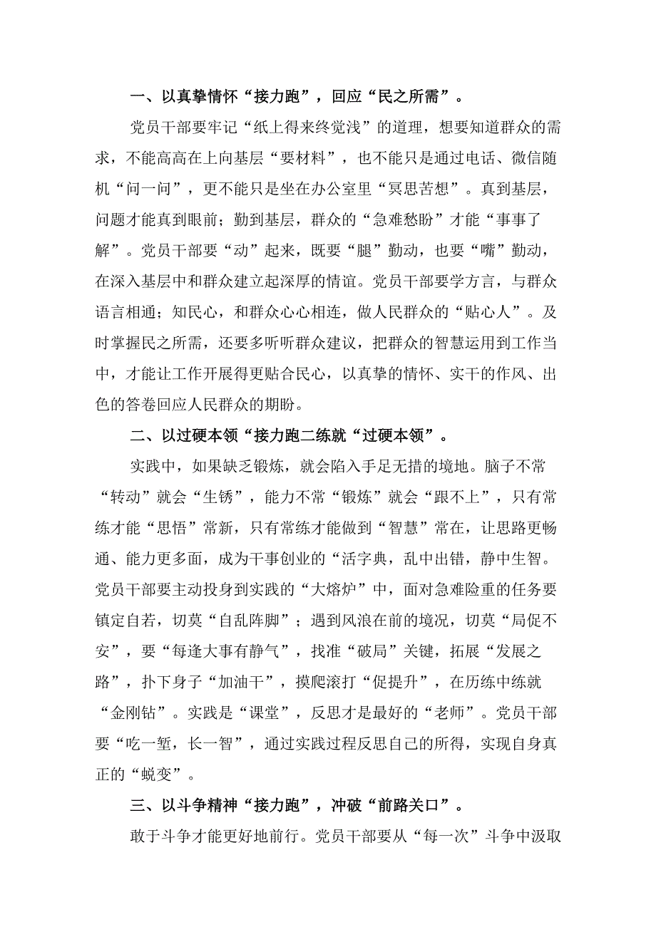 《求是》杂志重要文章《新时代新征程中国共产党的使命任务》学习心得体会9篇（精选版）.docx_第3页