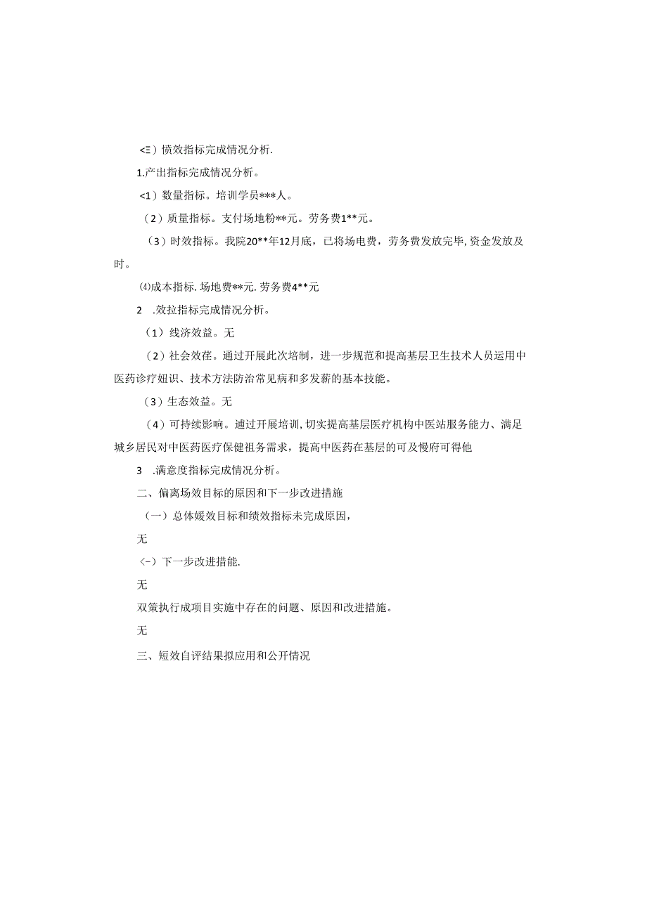 公立医院综合改革绩效评价自评报告.docx_第2页