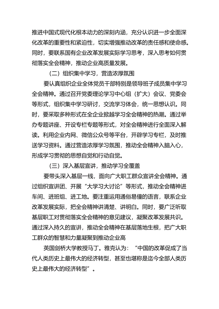 (七篇)国企党委书记学习贯彻二十届三中全会精神研讨发言最新精选版.docx_第3页