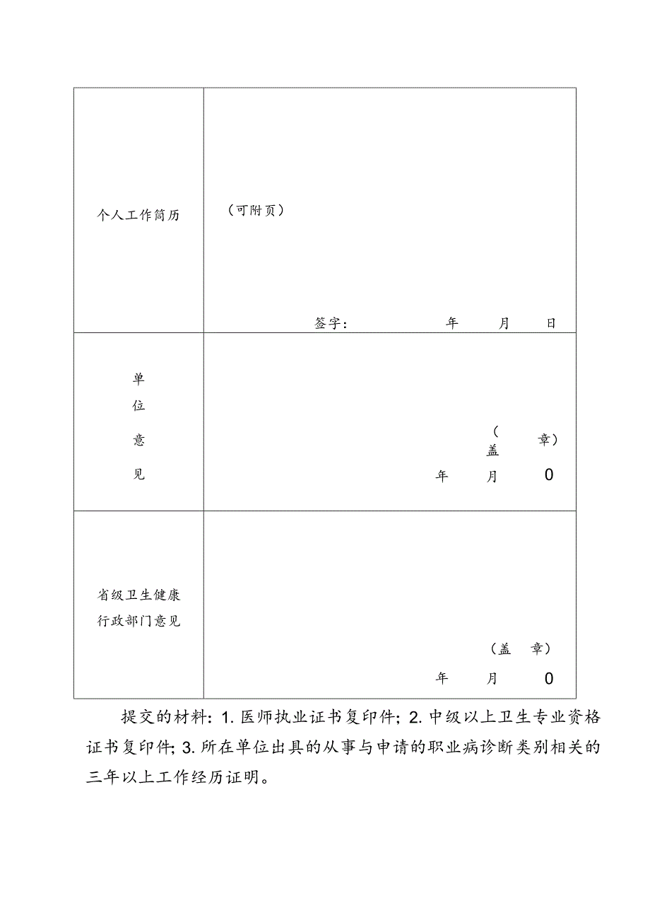 山东省职业病诊断医师资格申请表.docx_第2页