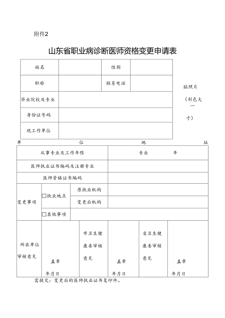 山东省职业病诊断医师资格申请表.docx_第3页