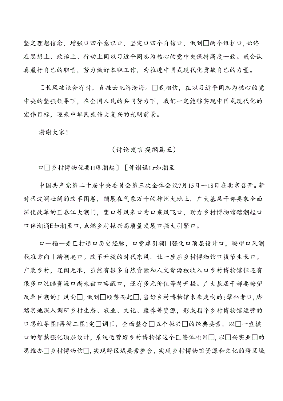 7篇汇编2024年党的二十届三中全会公报心得体会（研讨材料）.docx_第3页