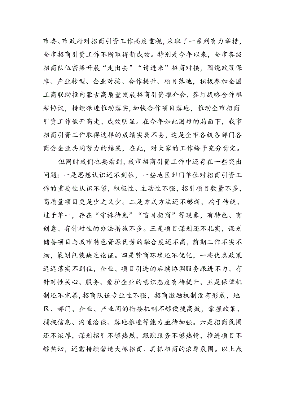 扩大招商引资工作部署强调要求.docx_第2页