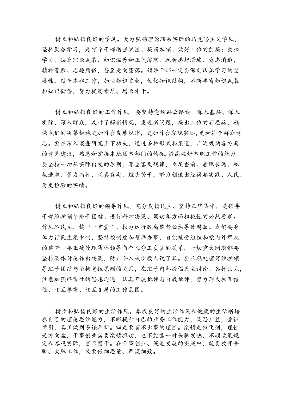 作风建设党课讲稿14篇.docx_第2页