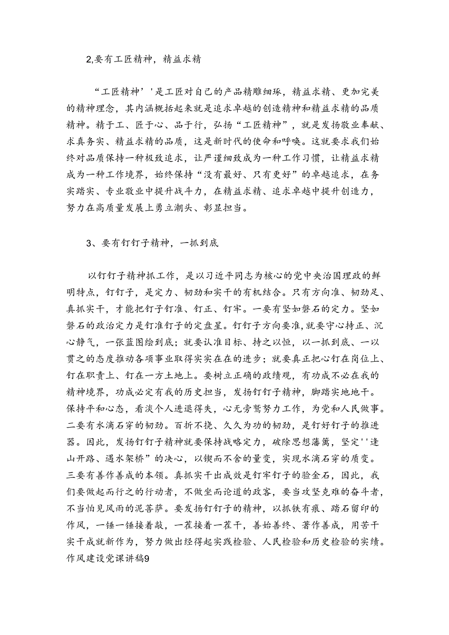 作风建设党课讲稿14篇.docx_第3页