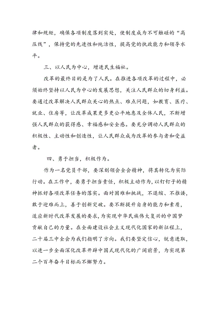 党员干部学习党的二十届三中全会精神心得体会（5篇）.docx_第2页