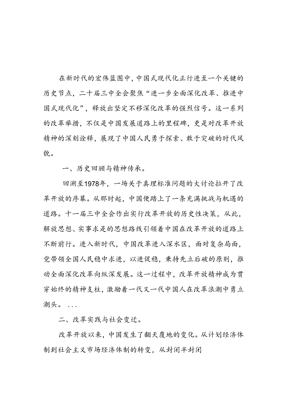 党员干部学习党的二十届三中全会精神心得体会（5篇）.docx_第3页