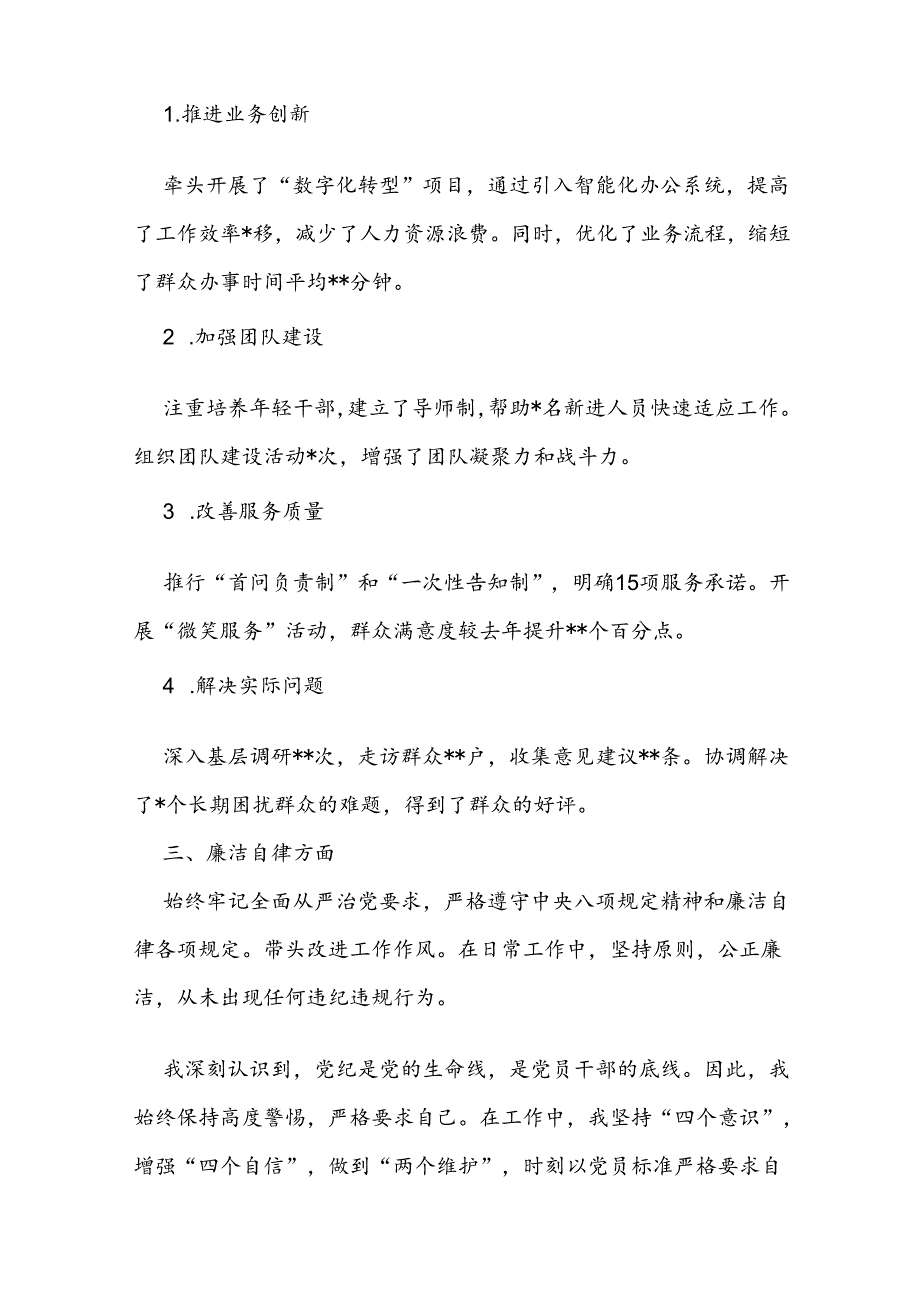 科级领导干部试用期转正述职报告.docx_第2页