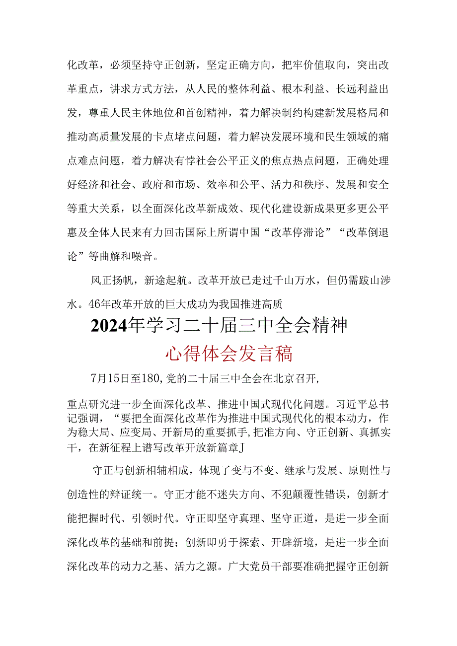 2024年二十届三中全会公报心得体会.docx_第3页