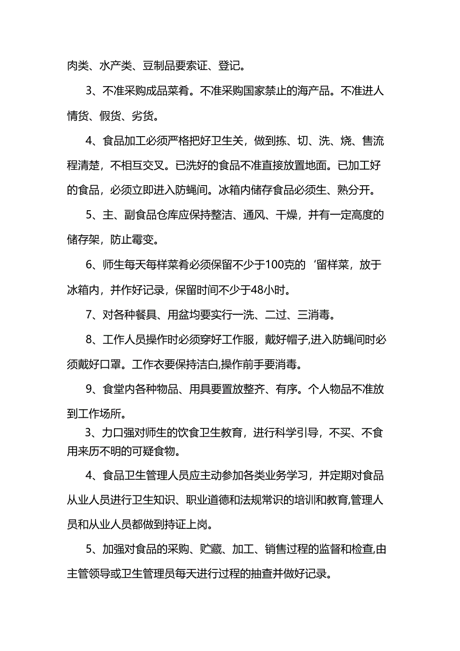 2024学校食堂就餐管理制度范本5篇.docx_第3页