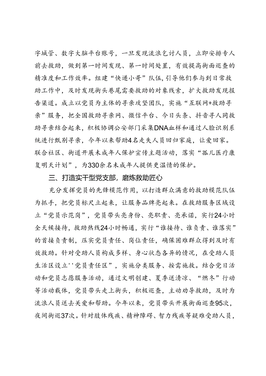 市民政局救助管理站党支部党建品牌建设经验交流发言.docx_第2页